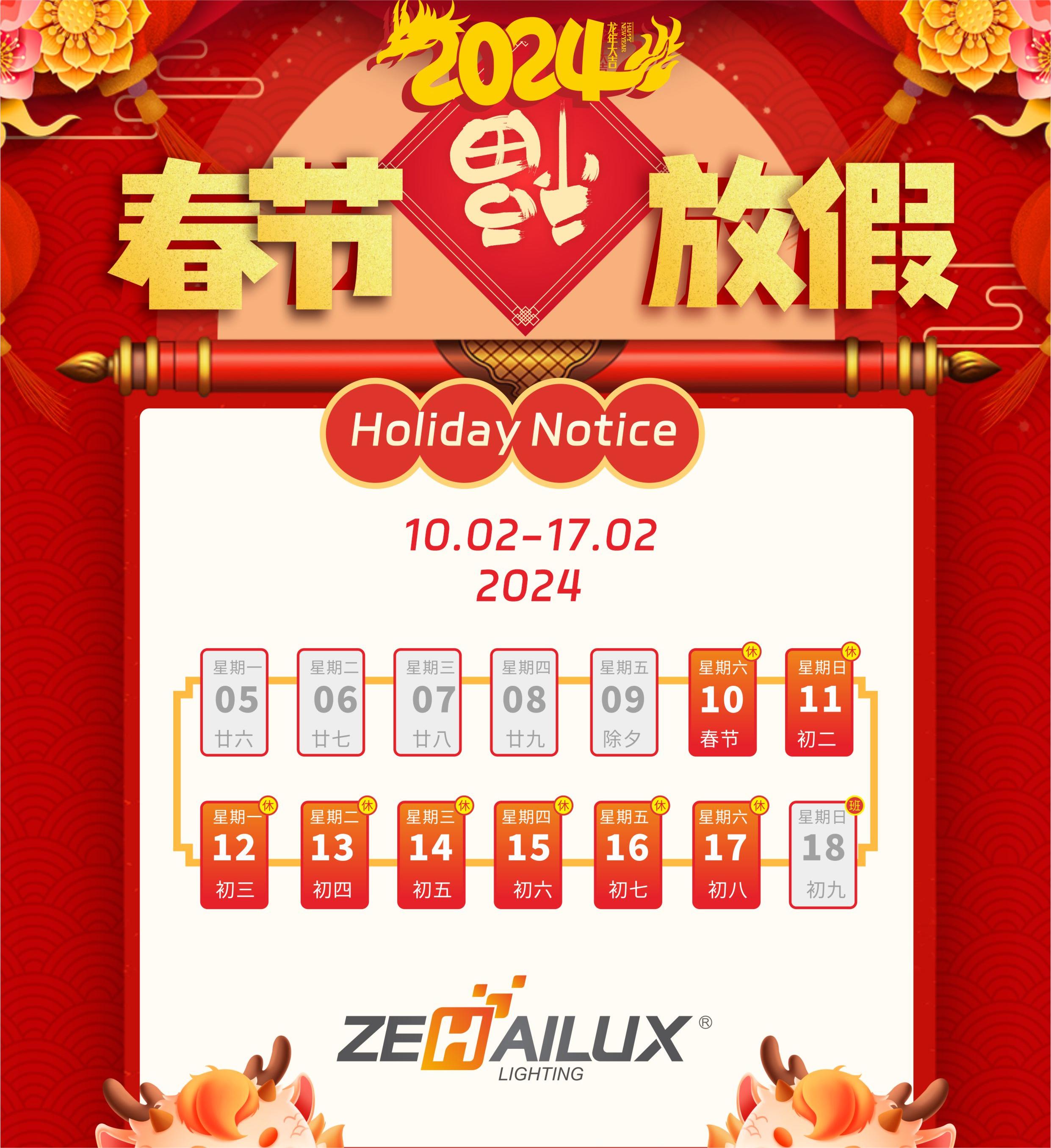 2024 Chinese New Year holiday notice 